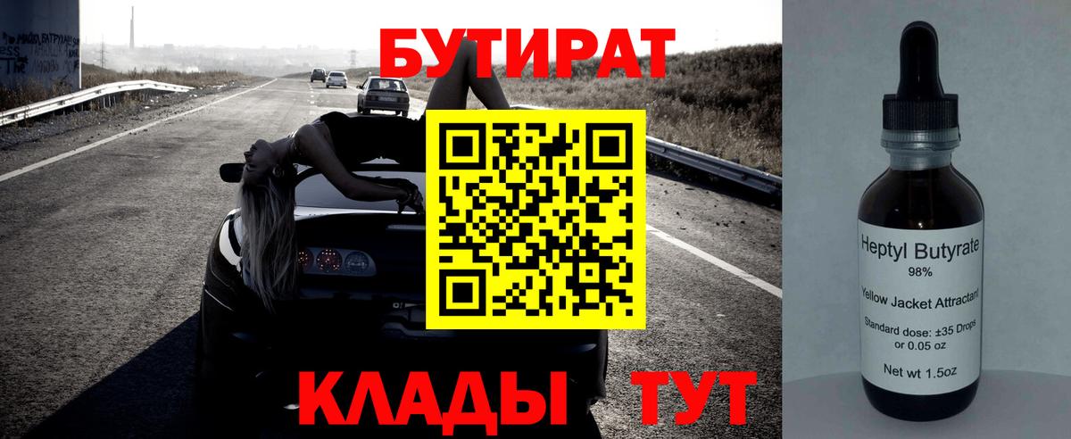 БУТИРАТ 1.4BDO Верхняя Пышма
