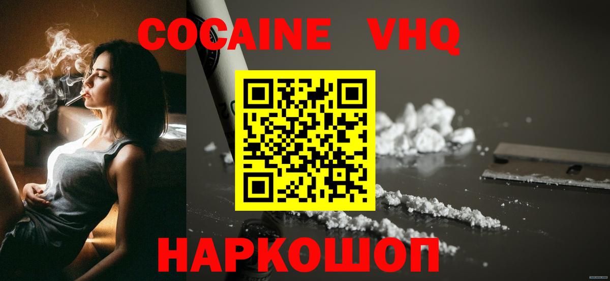 Cocaine Эквадор  Cocaine VHQ  наркотики  Вход с VPN  Верхняя Пышма  COCAIN 