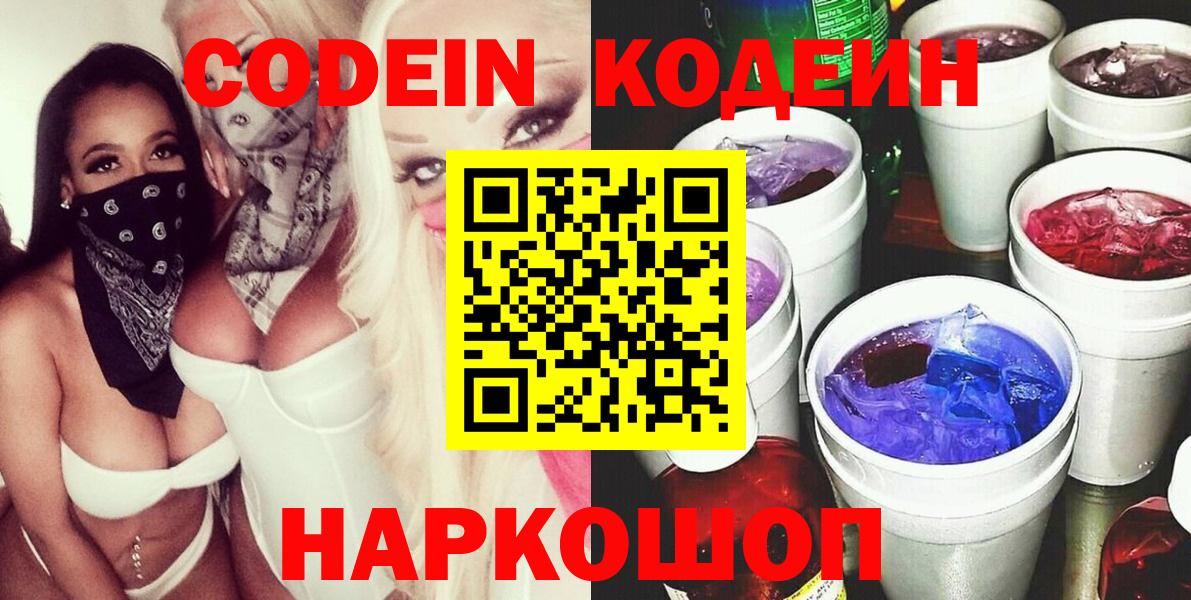 Кодеин напиток Lean (лин) Верхняя Пышма