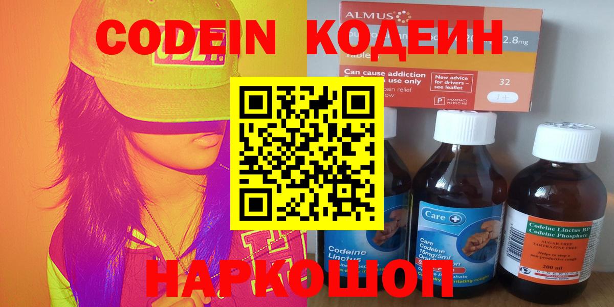 Кодеин напиток Lean (лин)  Вход с VPN  Верхняя Пышма  Кодеиновый сироп Lean Purple Drank 